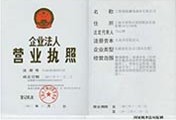 營(yíng)業(yè)執(zhí)照證書(shū)