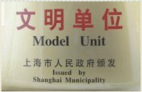 文明單位證書(shū)
